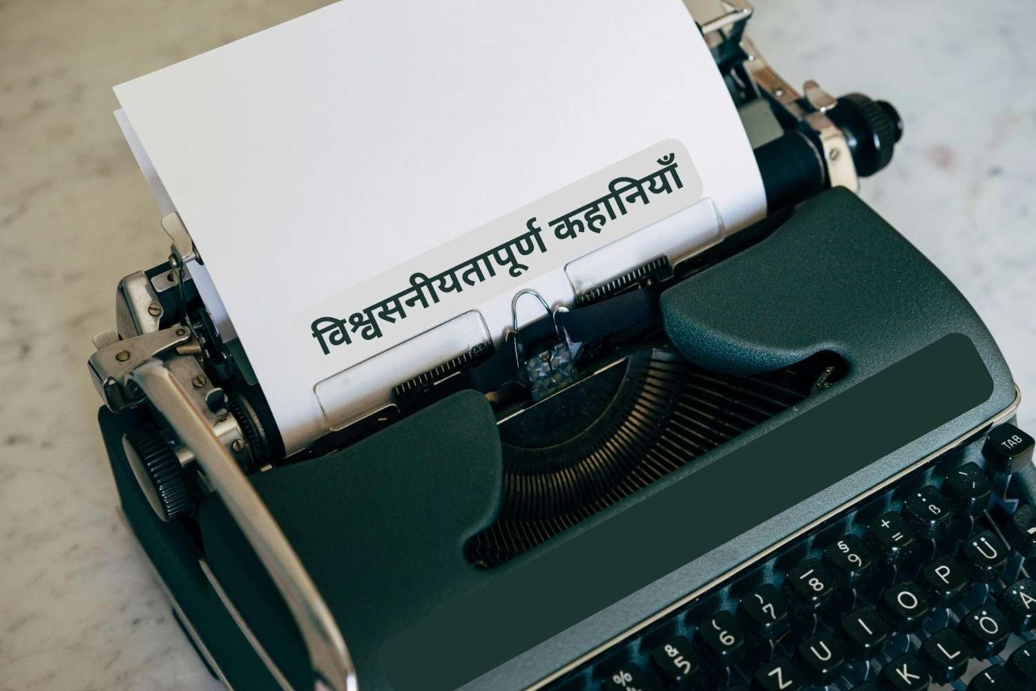 पेज पर "विश्वास पूर्ण कहानियाँ" लिखा हुआ है