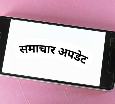 पेज पर "समाचार अपडेट" लिखा हुआ है।